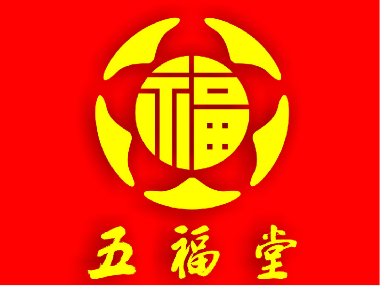 醫(yī)藥陰涼庫(kù)——廣東五福堂醫(yī)藥連鎖有限公司 醫(yī)藥陰涼庫(kù)——廣東五福堂醫(yī)藥連鎖有限公司
